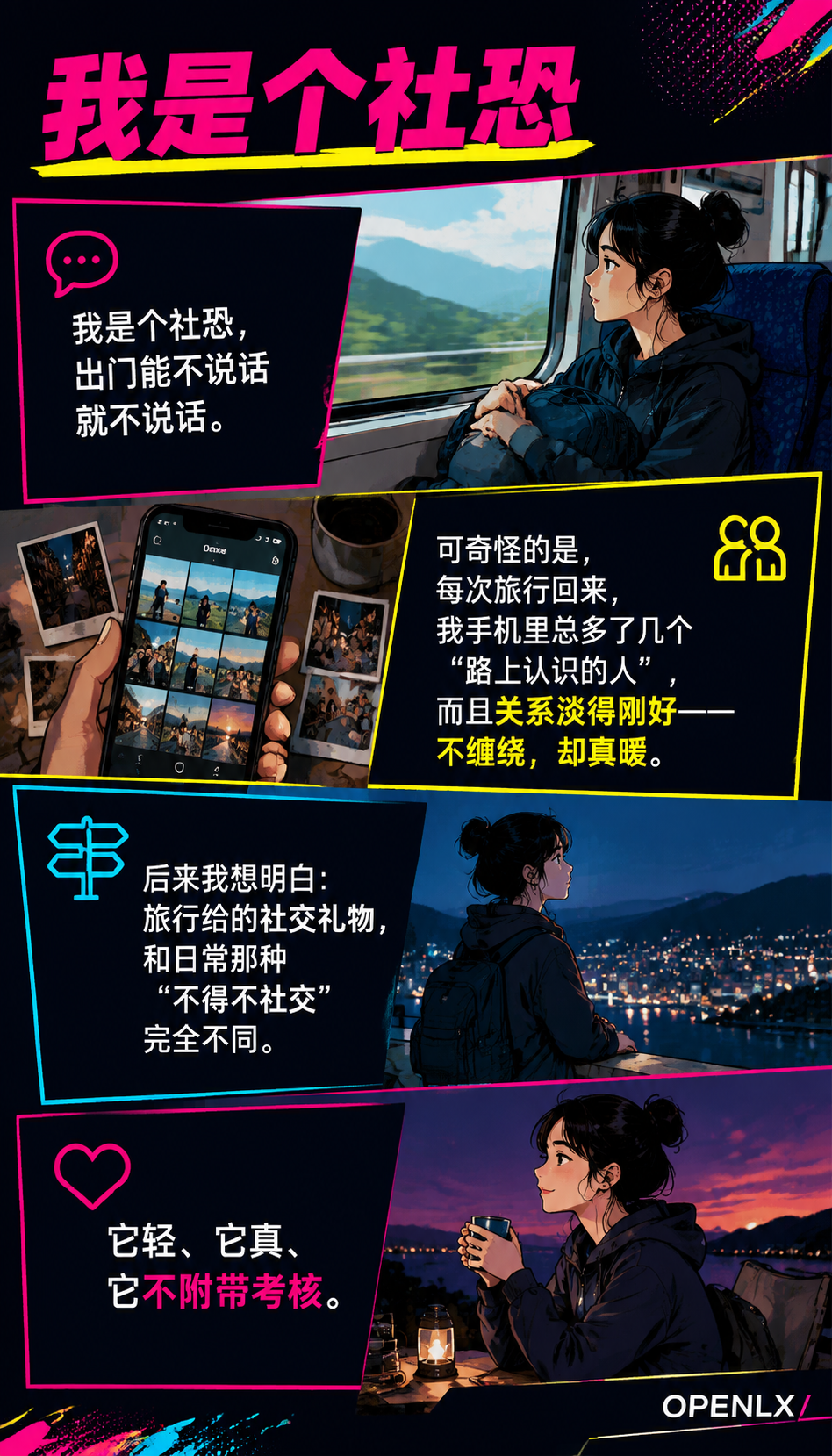 遇见陌生人也遇见自己旅行的社交礼物：05 | 常见问题（FAQ）