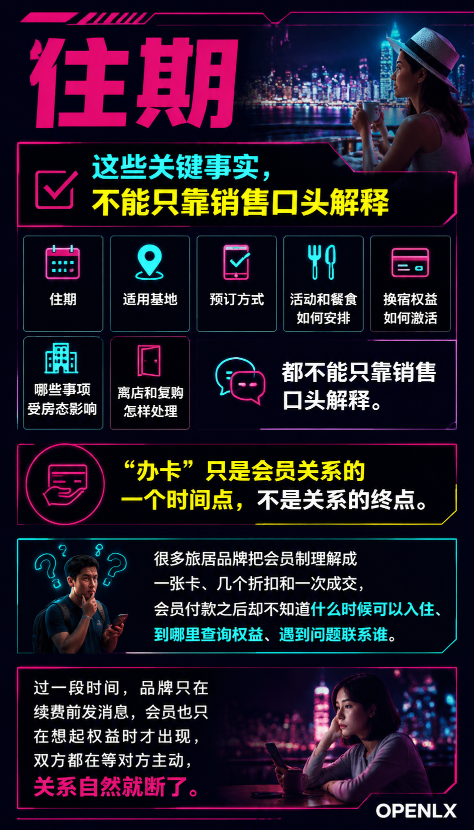会员制旅居如何避免办卡之后没有关系：换宿与复购：把权益变成下一次选择