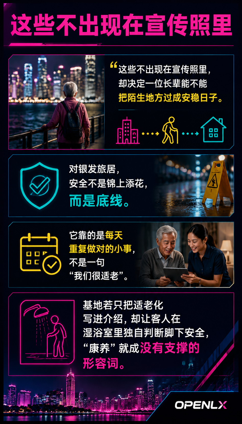 适老安全是看不见的底线:旅居基地如何把防滑照明用药提醒落到日常:防滑从脚下开始,而不是从口号开始
