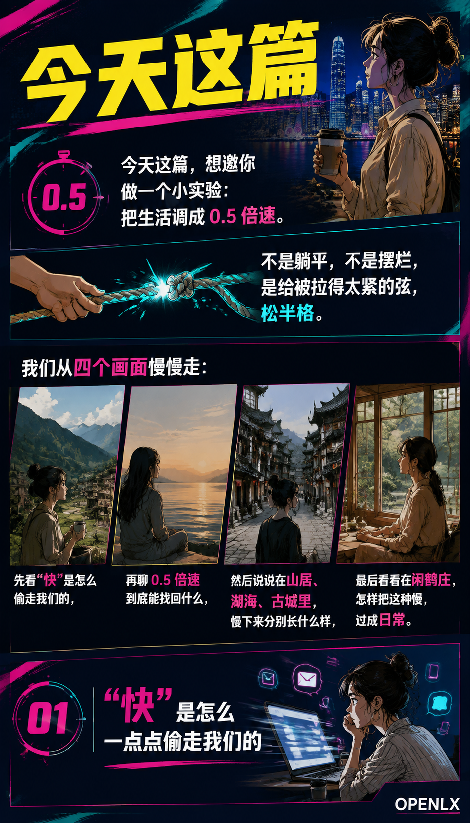 潇洒的日常在闲鹤庄把生活调成0.5倍速：01 | "快"是怎么一点点偷走我们的
