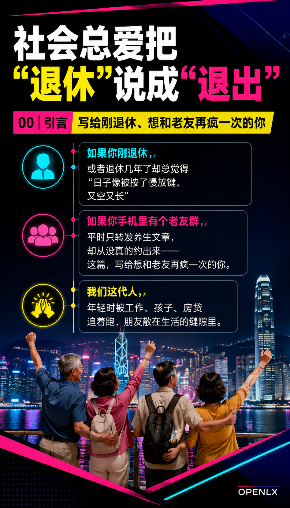 银发族的第二次青春退休后和老友一起潇洒：04 | 闲鹤庄方案：给银发老友团的慢生活据点