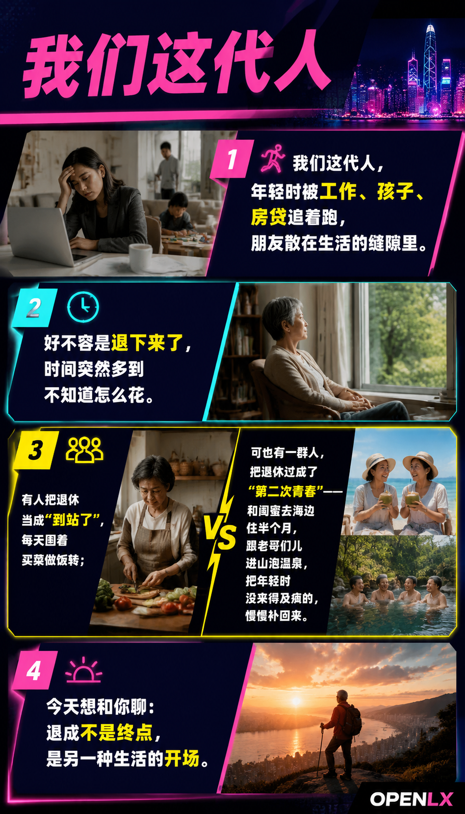 银发族的第二次青春退休后和老友一起潇洒：01 | 退休不是终点，是第二次青春的开场