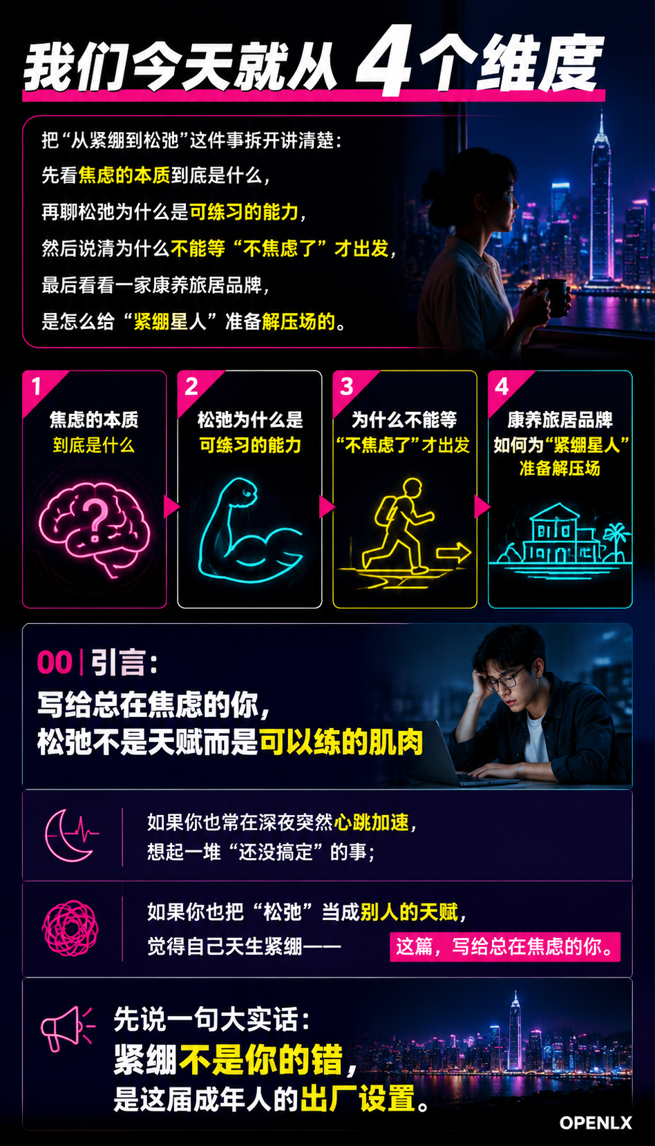 从紧绷到松弛写给总在焦虑的你：04 | 闲鹤庄方案：一个为"紧绷星人"准备的解压场