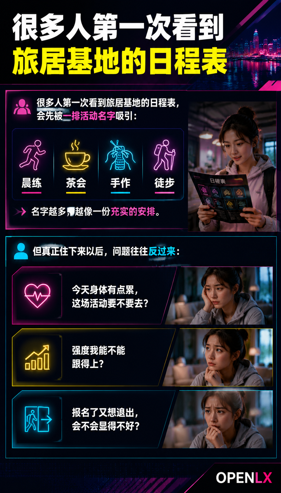 康养活动不要只写四个字：旅居基地如何做分级与自愿：导语