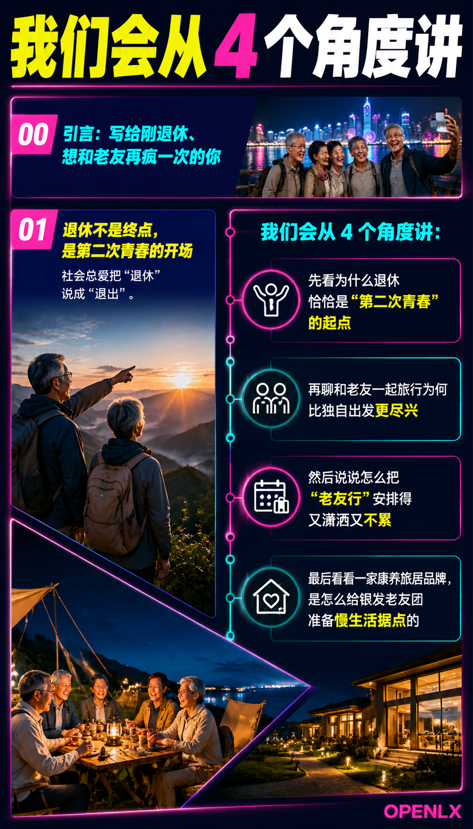 银发族的第二次青春退休后和老友一起潇洒：02 | 和老友一起旅行，比独自出发更尽兴
