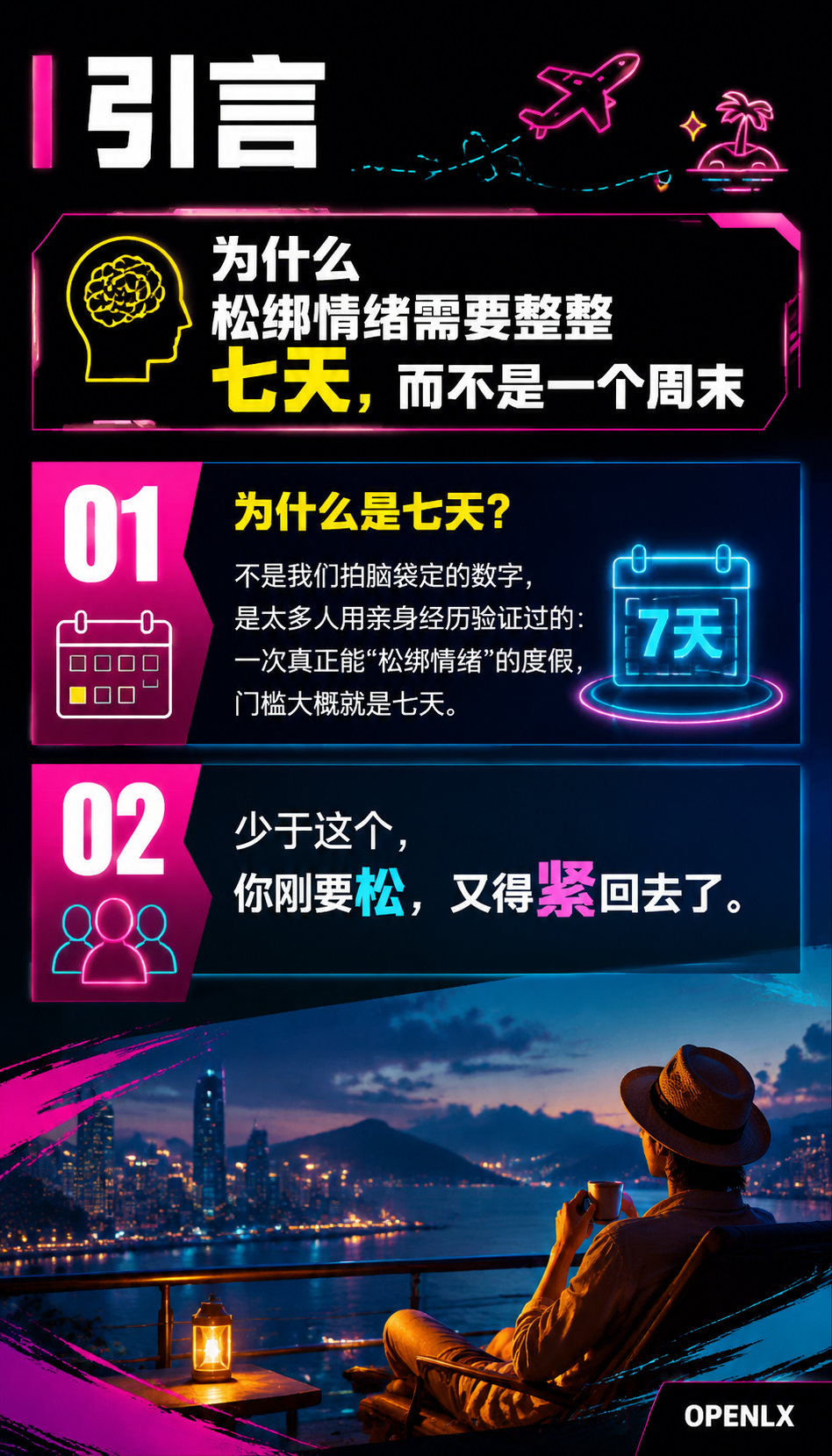 七天的力量一次完整度假如何松绑情绪：00 | 引言：为什么松绑情绪需要整整七天，而不是一个周末