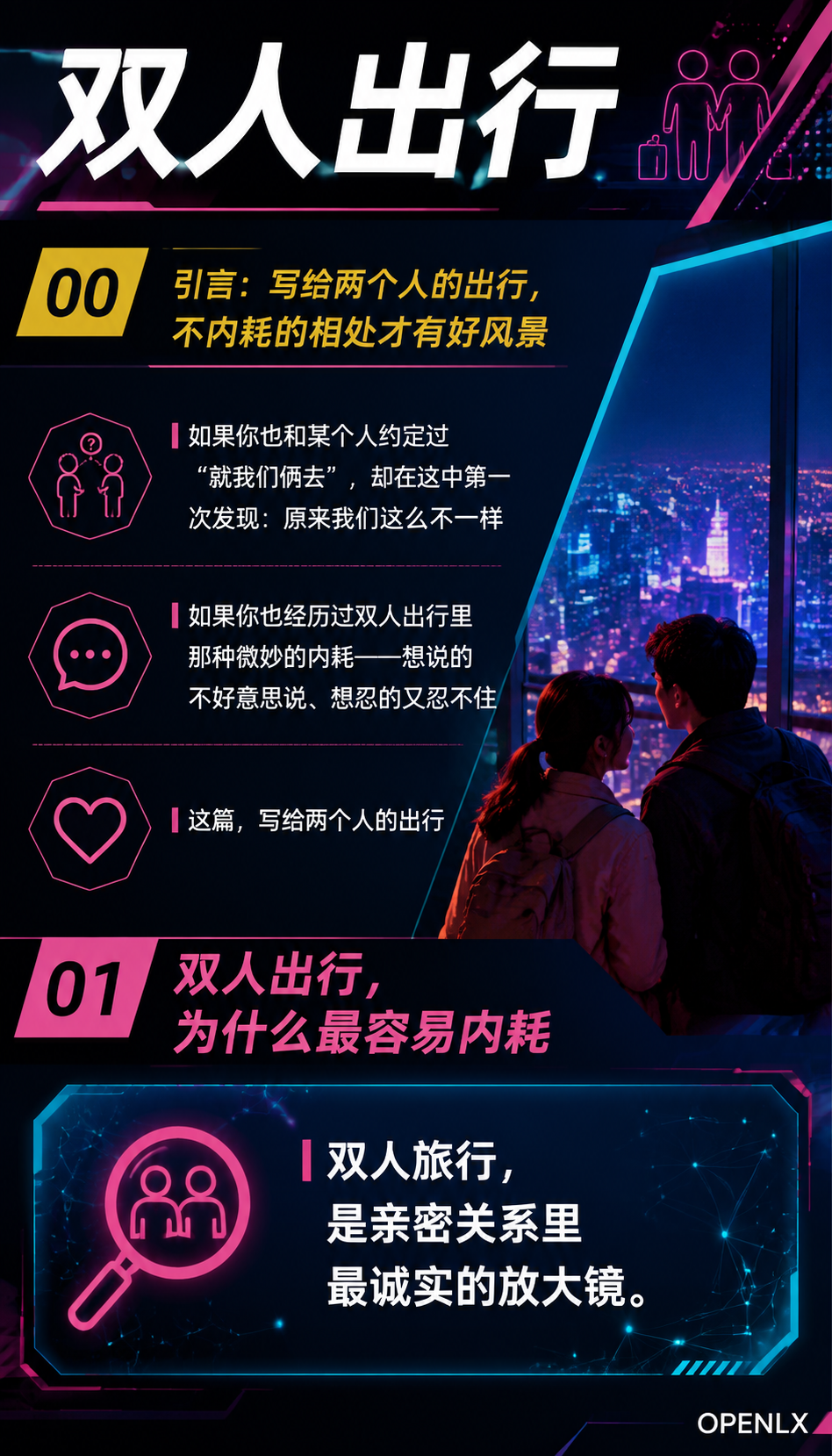 双人之旅无论闺蜜还是基友舒服最重要：03 | 不内耗的相处，怎么练出来