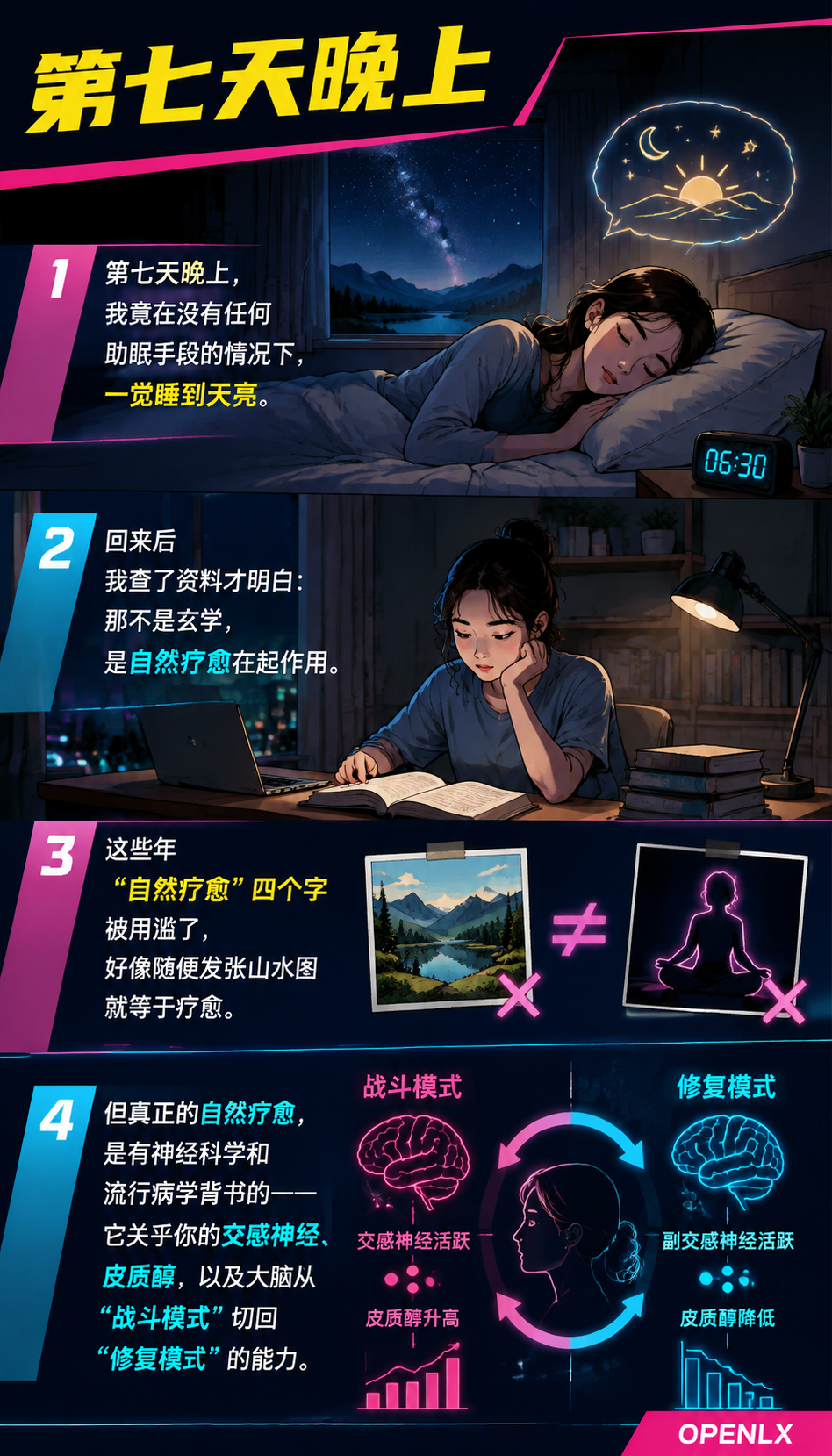 山海是最好的心理医生自然疗愈的科学与体验：01 | 自然疗愈不是玄学，是写在身体里的机制