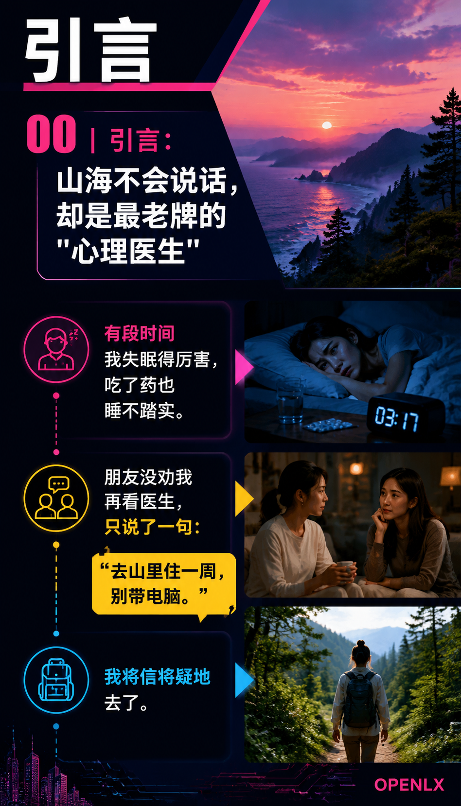 山海是最好的心理医生自然疗愈的科学与体验：00 | 引言：山海不会说话，却是最老牌的"心理医生"