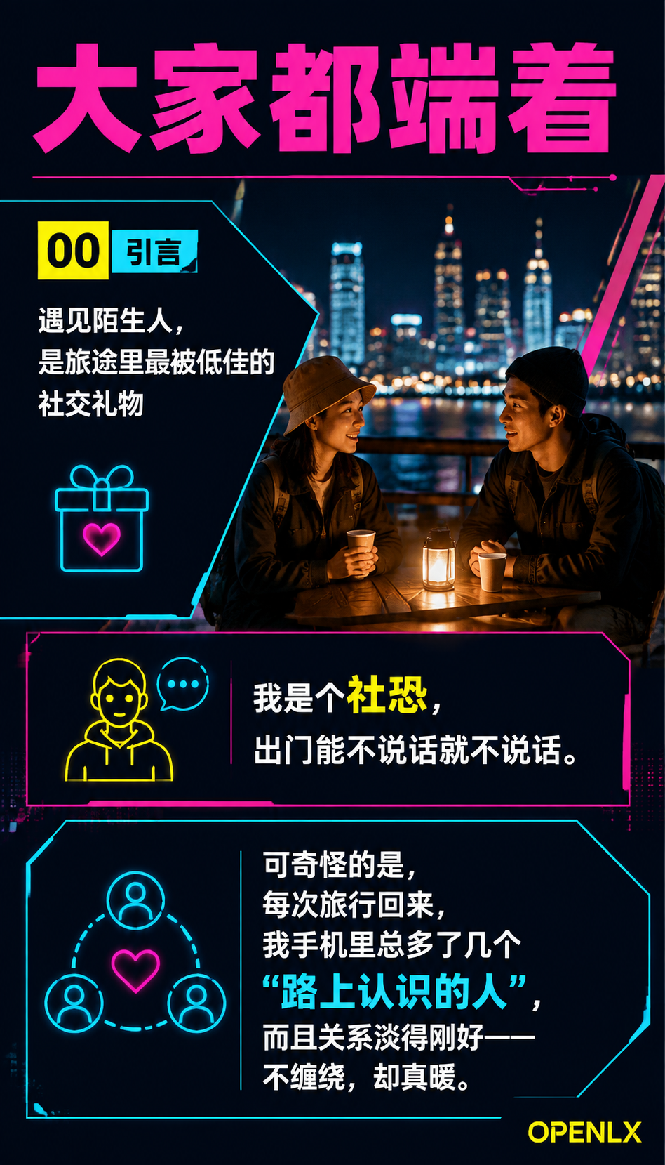 遇见陌生人也遇见自己旅行的社交礼物：04 | 闲鹤庄方案：把"旅途社交"变成日常的社群共生