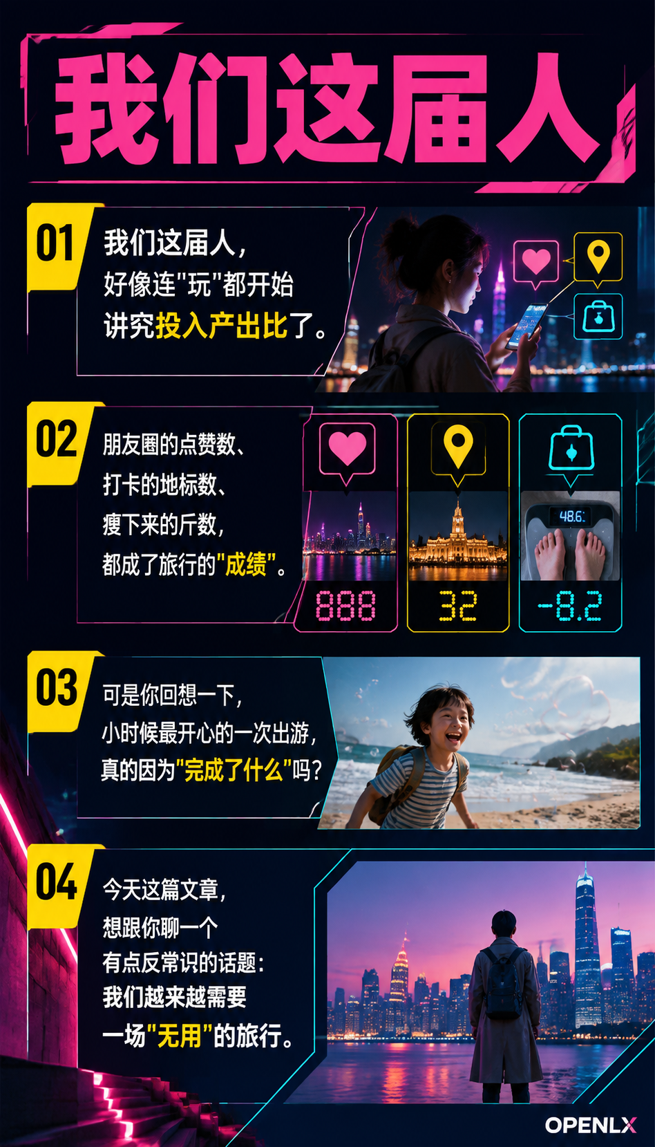 旅行的快乐为什么我们越来越需要一场无用的旅行：01 | 我们什么时候开始，把旅行也变成了 KPI