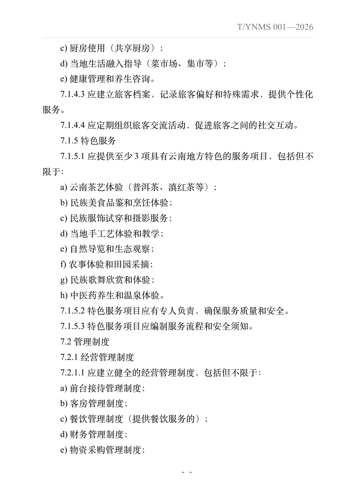 旅居云南品牌民宿建设指南 第19页