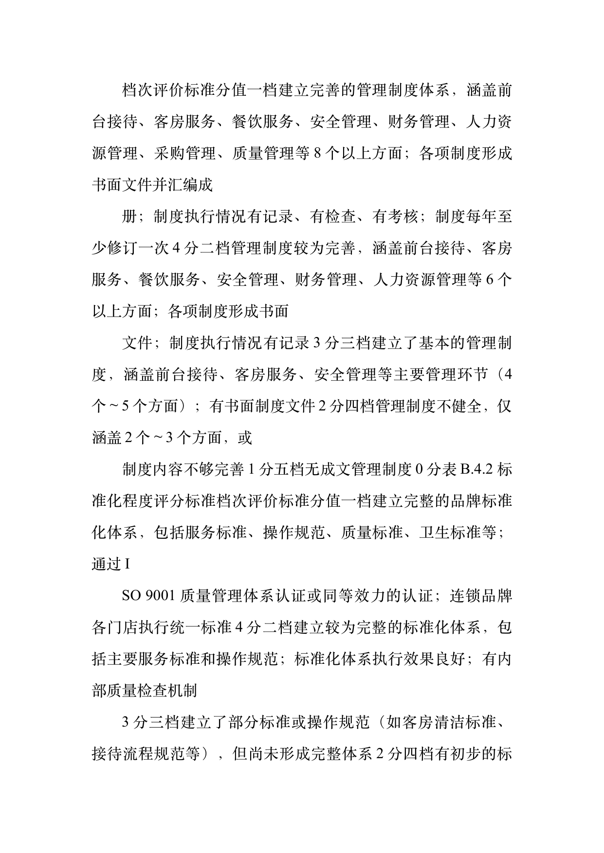 民宿百强品牌评价标准与认定规范 第36页