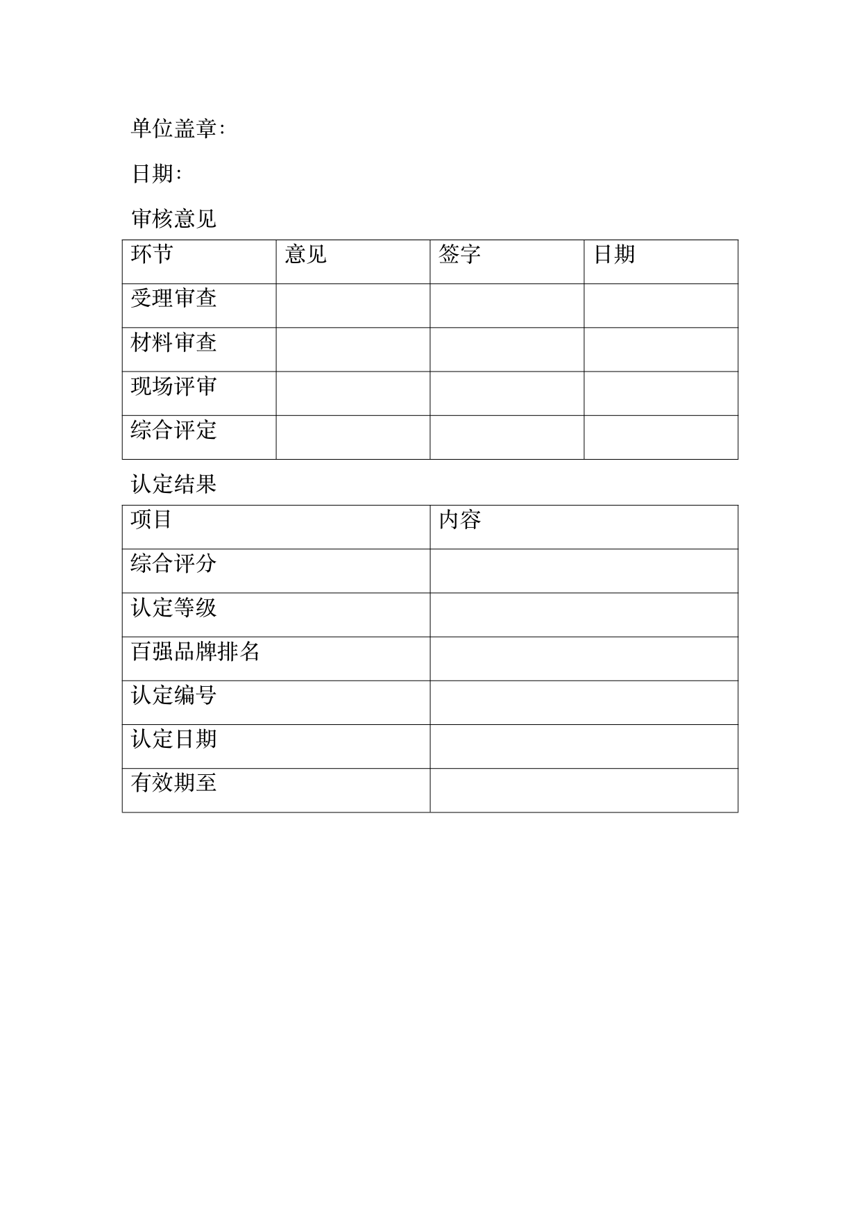 民宿百强品牌评价标准与认定规范 第49页