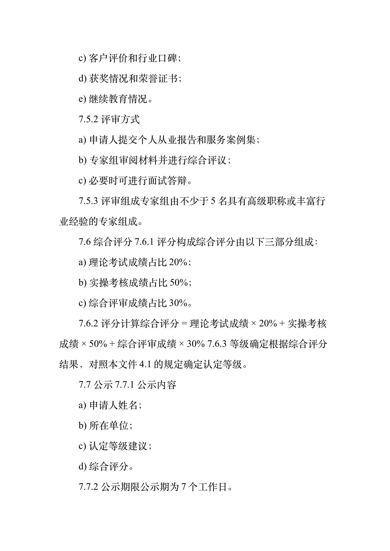 小菌主金牌民宿管家职业能力认定规范 第22页
