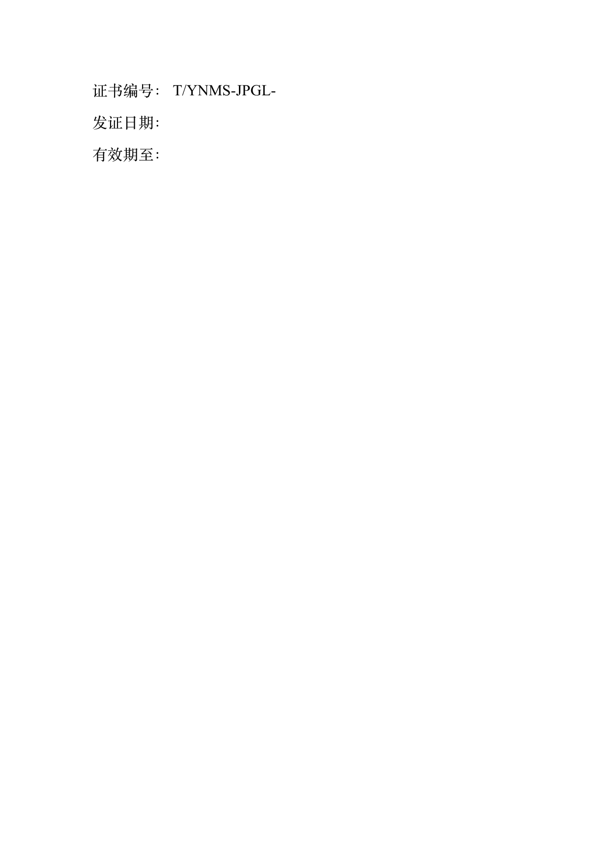 小菌主金牌民宿管家职业能力认定规范 第74页