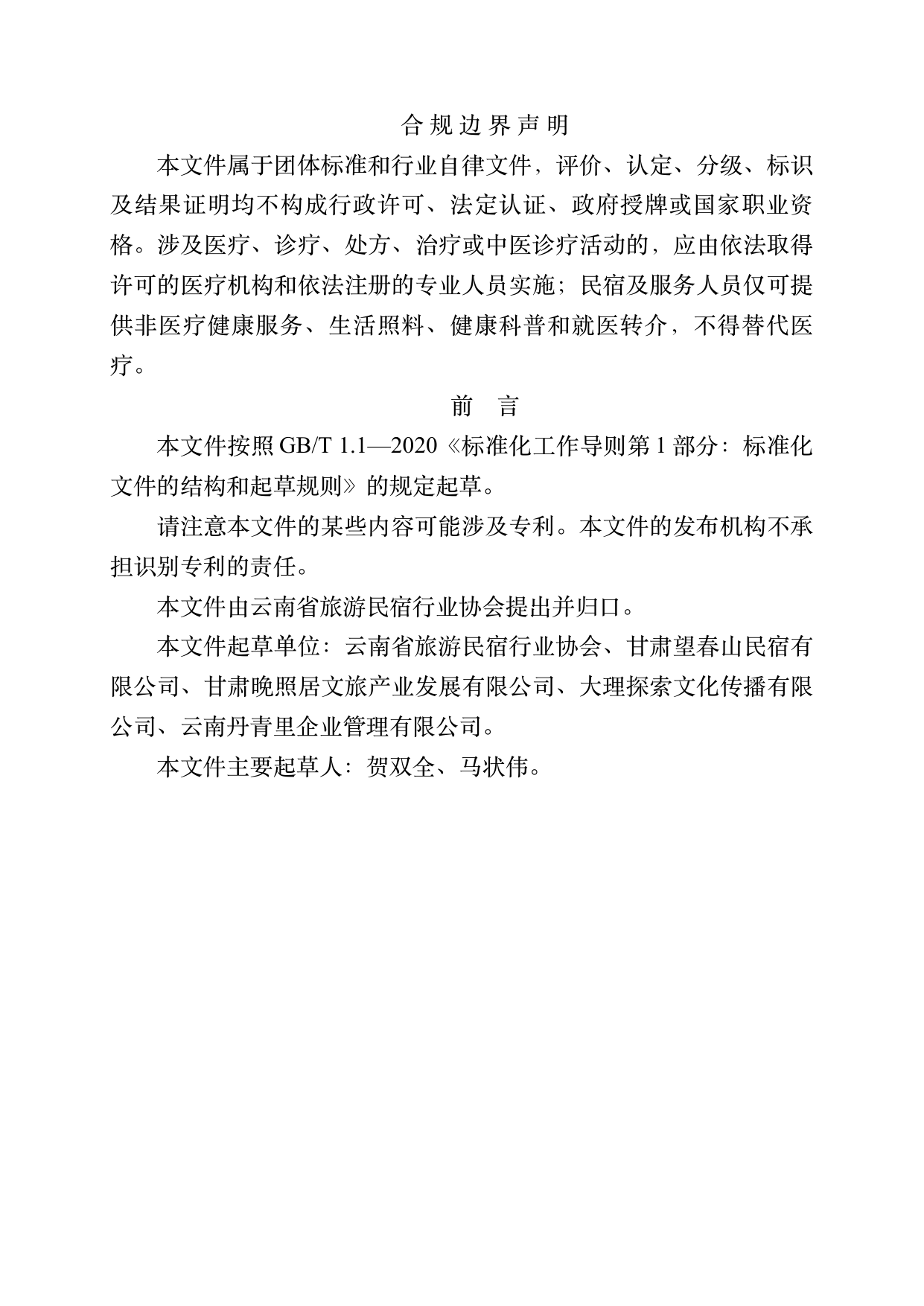 小菌主金牌民宿店长经营管理能力要求 第2页