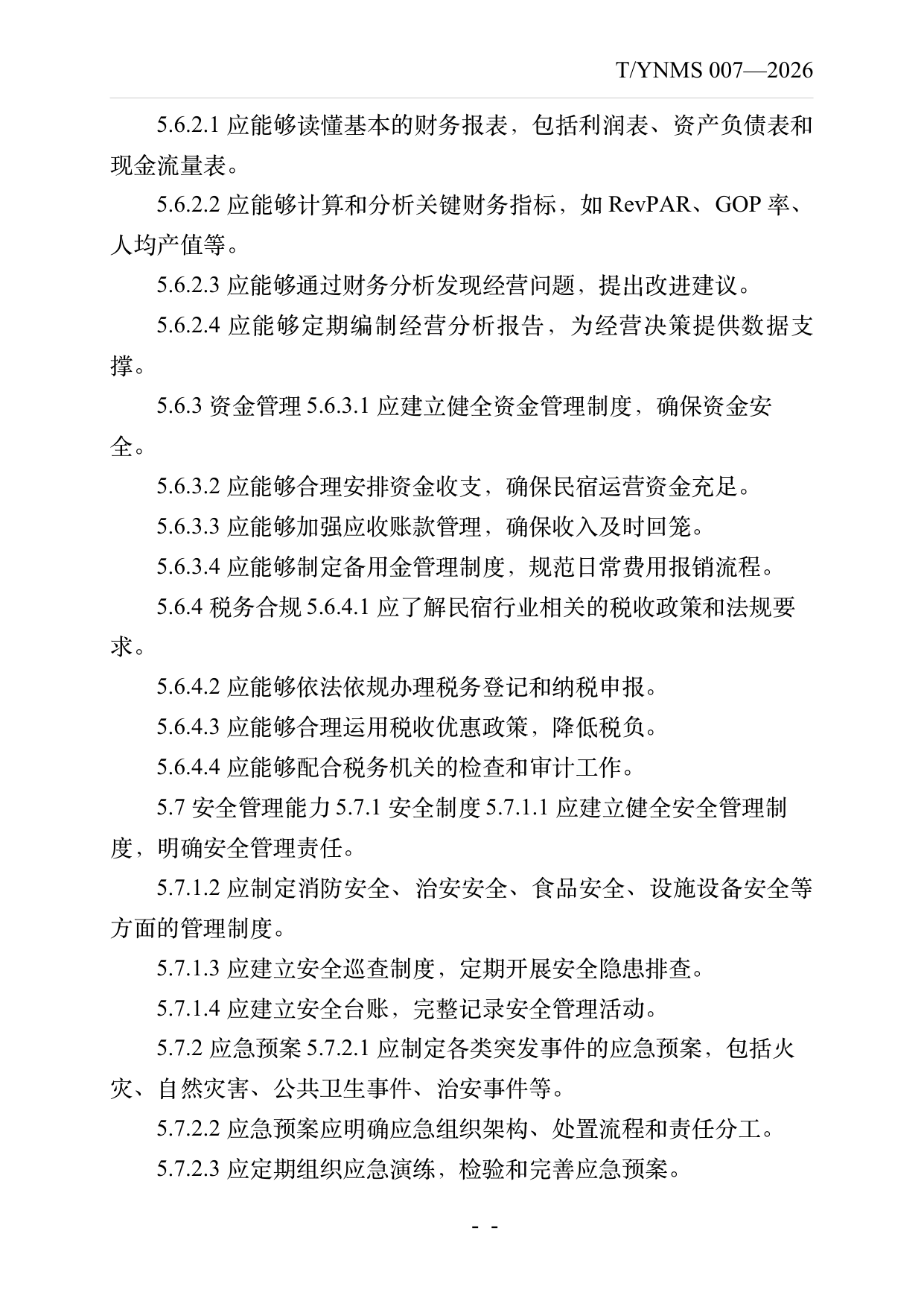 小菌主金牌民宿店长经营管理能力要求 第10页