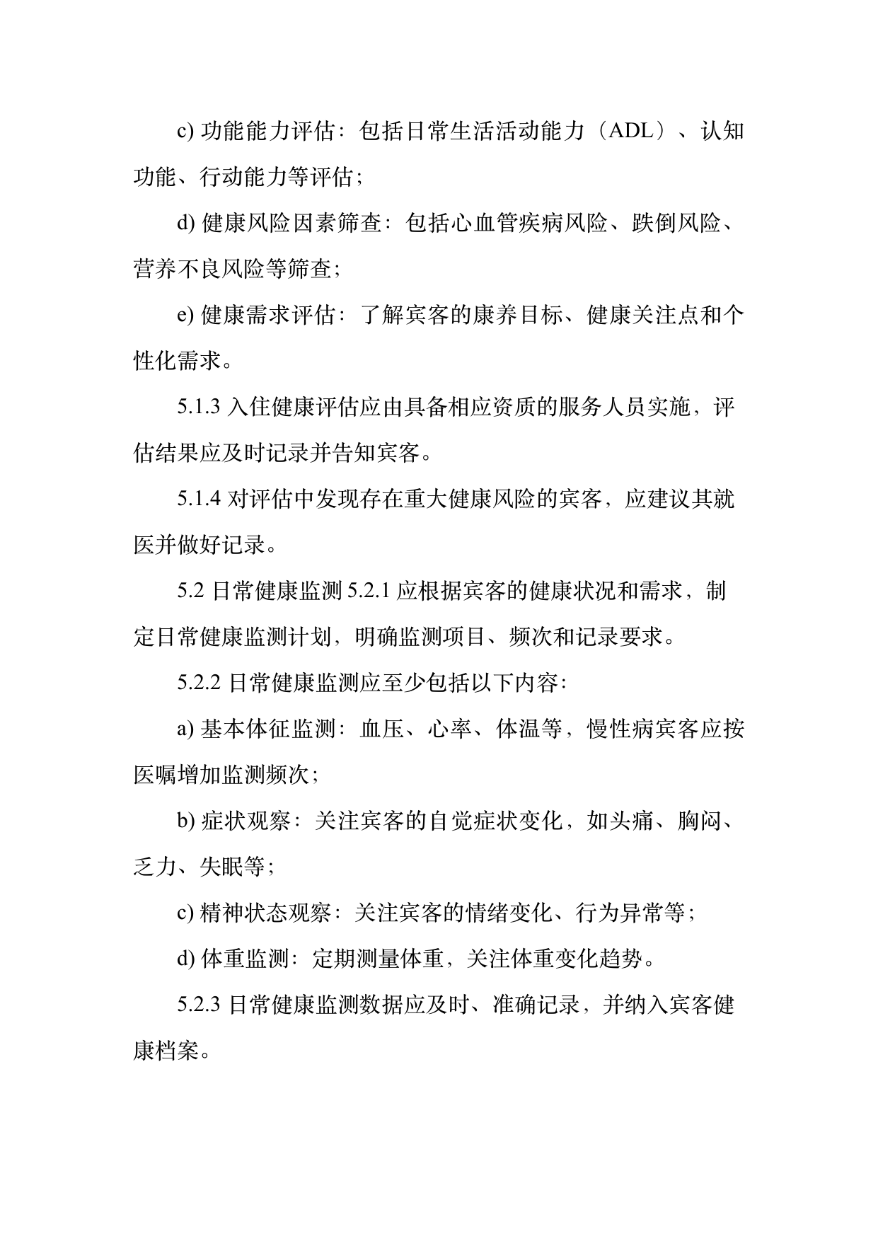 康养旅居服务人员服务规范 第8页