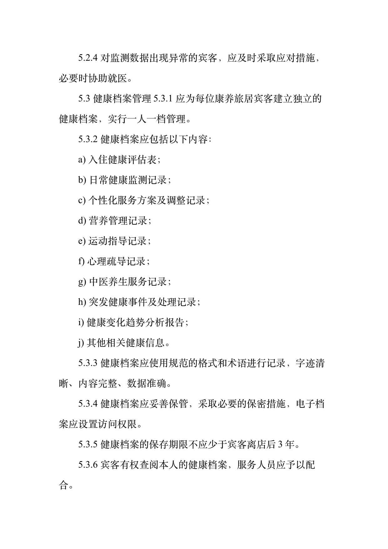 康养旅居服务人员服务规范 第9页