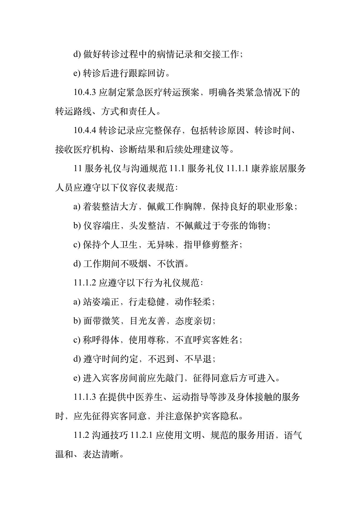 康养旅居服务人员服务规范 第24页