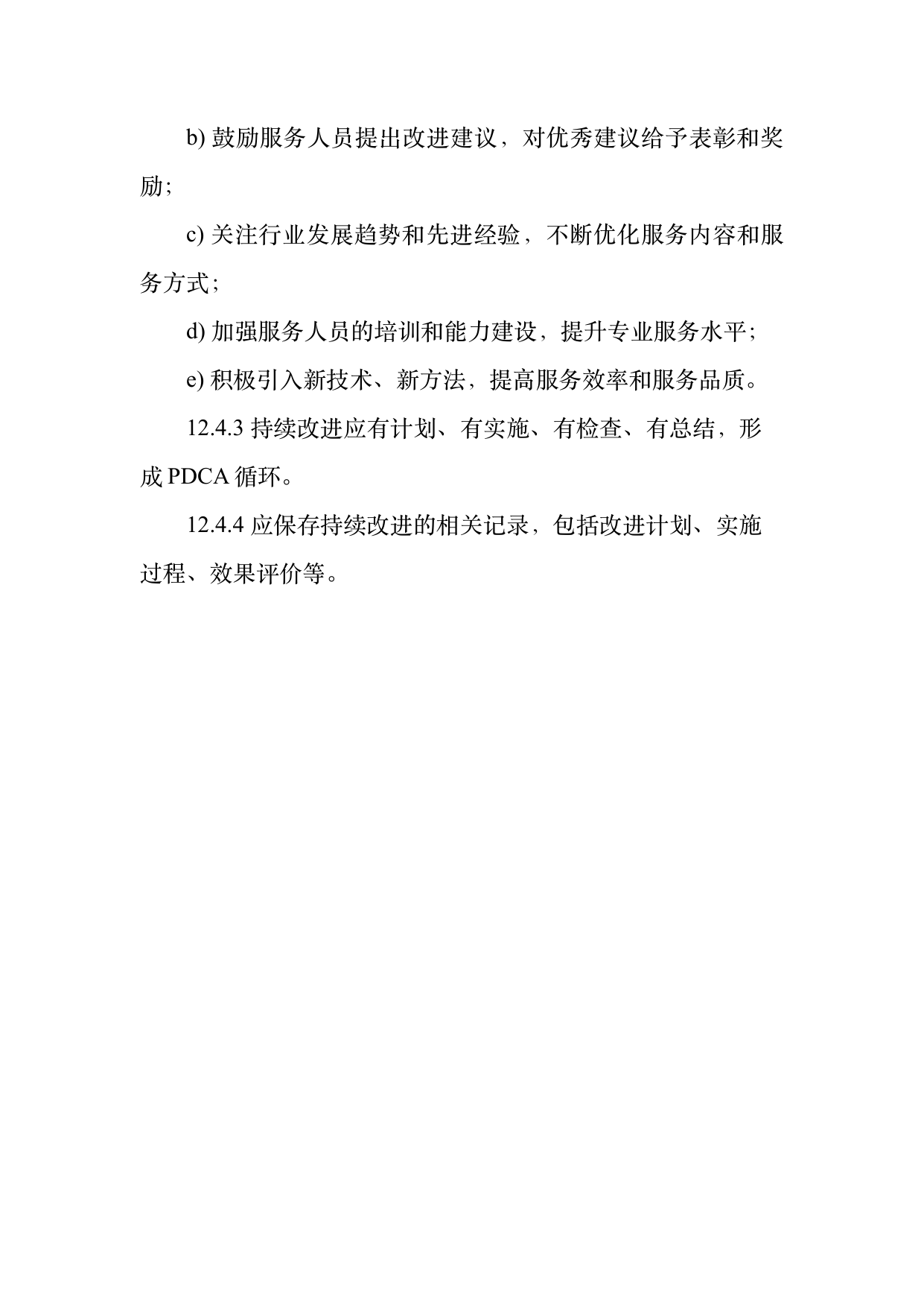 康养旅居服务人员服务规范 第29页
