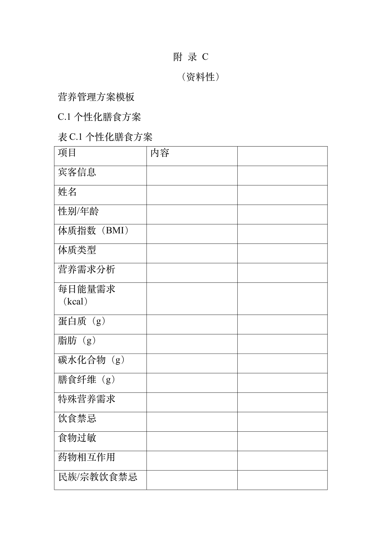康养旅居服务人员服务规范 第34页