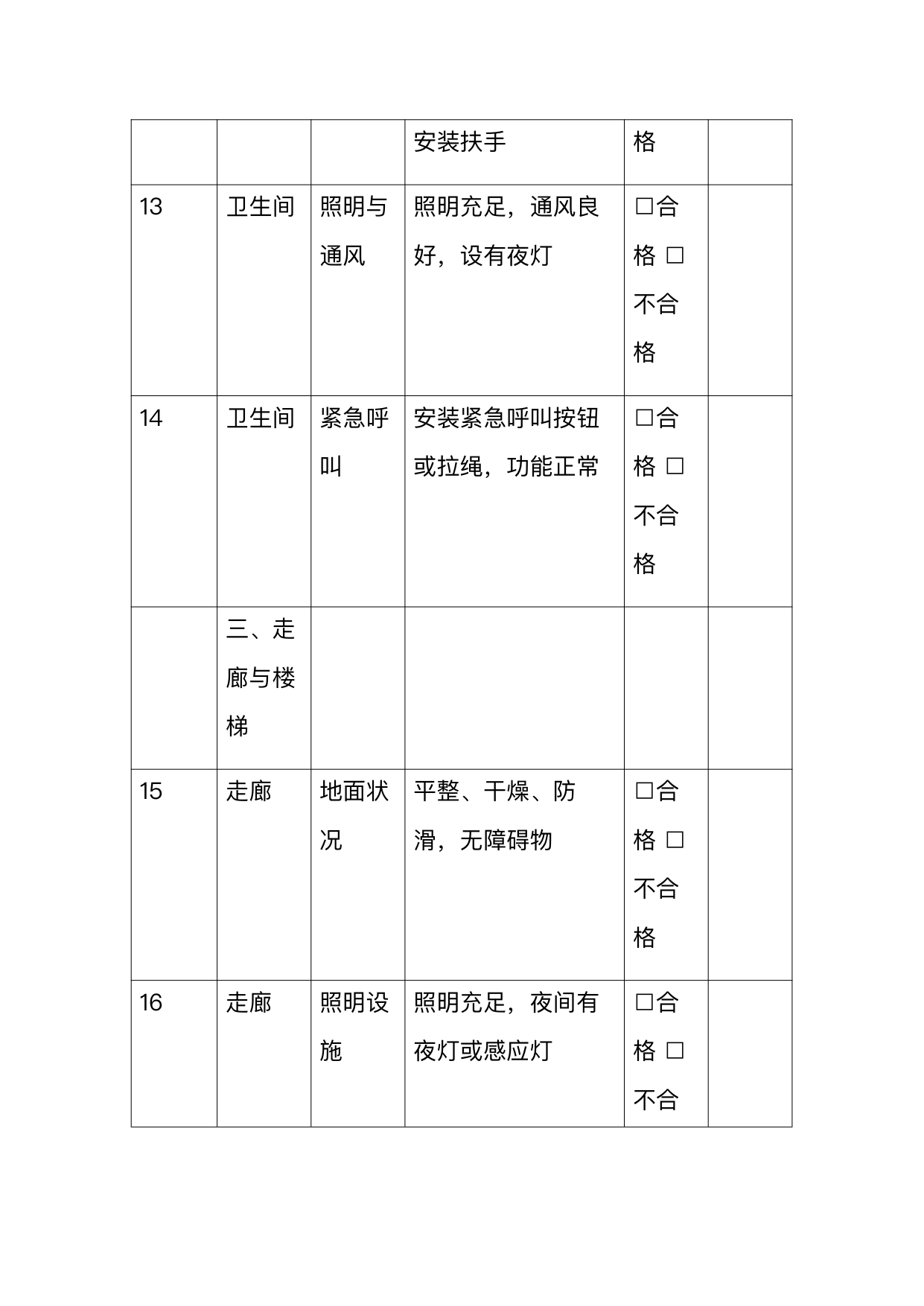 银发友好型民宿服务人员技能要求 第49页