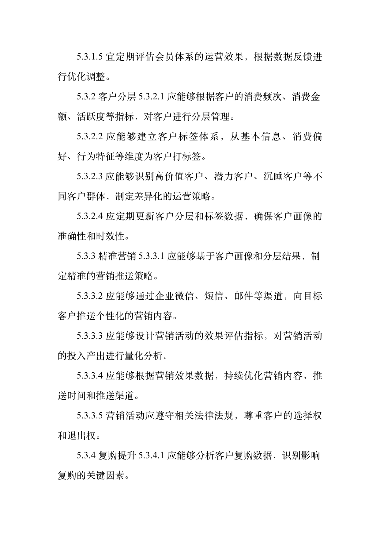 民宿数字化运营人才能力要求 第12页