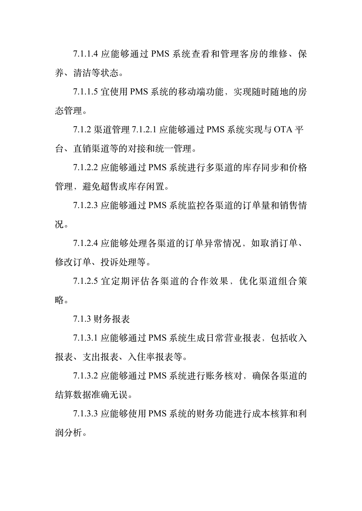民宿数字化运营人才能力要求 第16页
