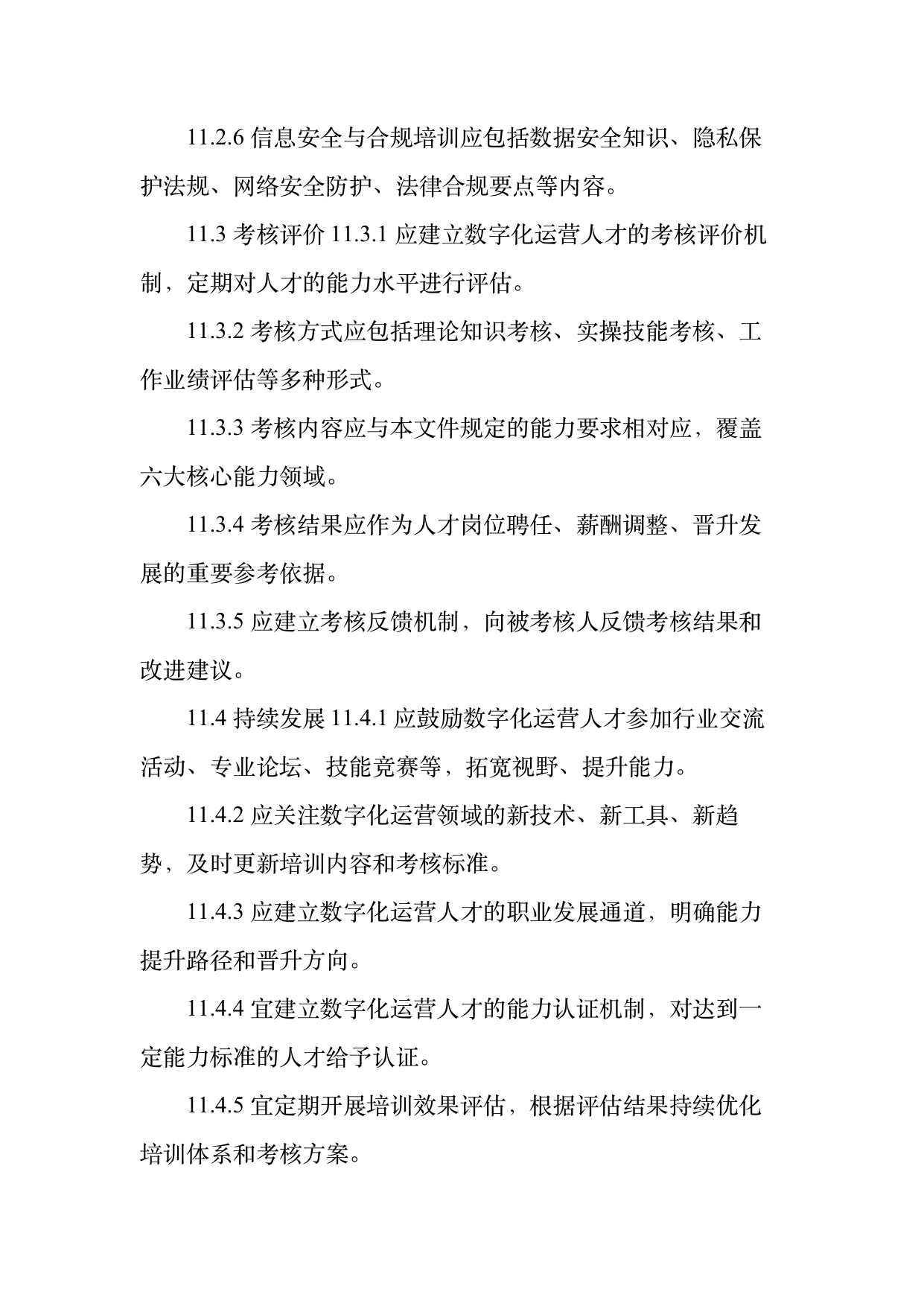 民宿数字化运营人才能力要求 第27页