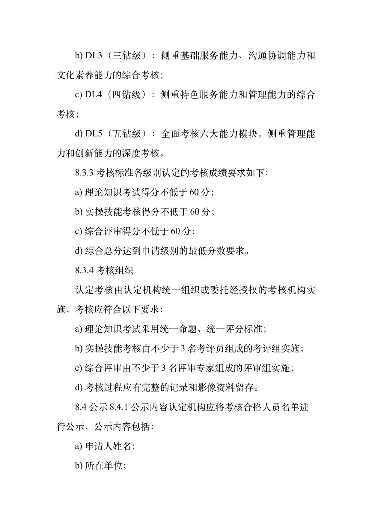 民宿管家职业能力等级划分与认定规范 第23页