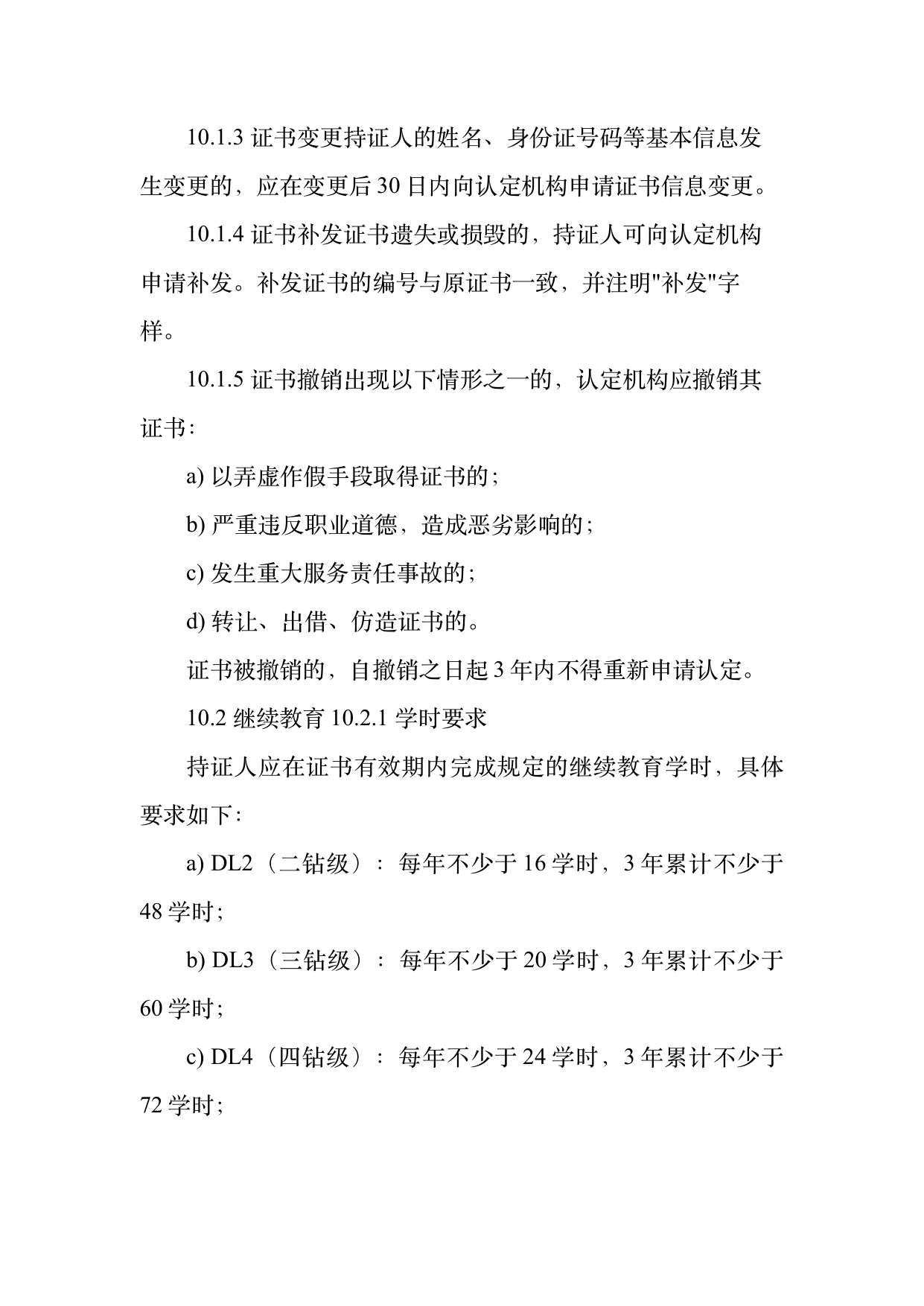 民宿管家职业能力等级划分与认定规范 第28页