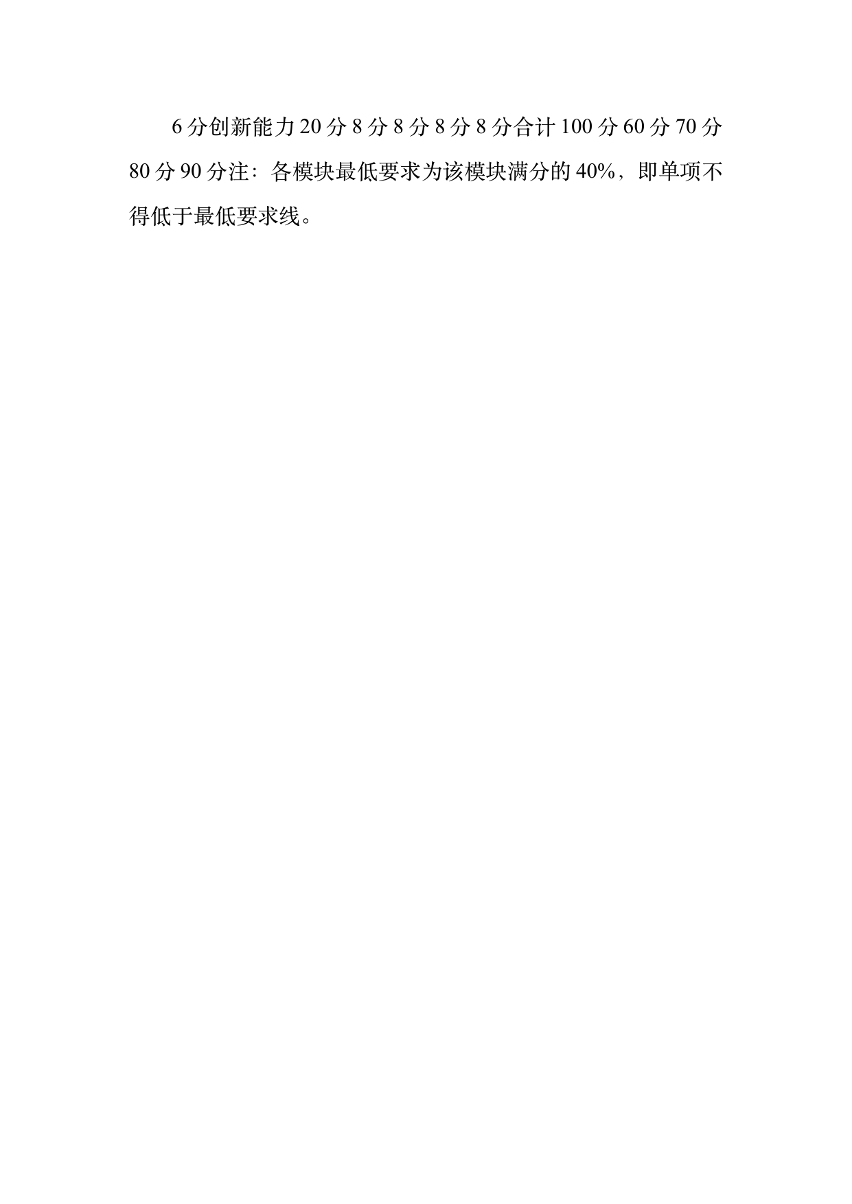 民宿管家职业能力等级划分与认定规范 第38页