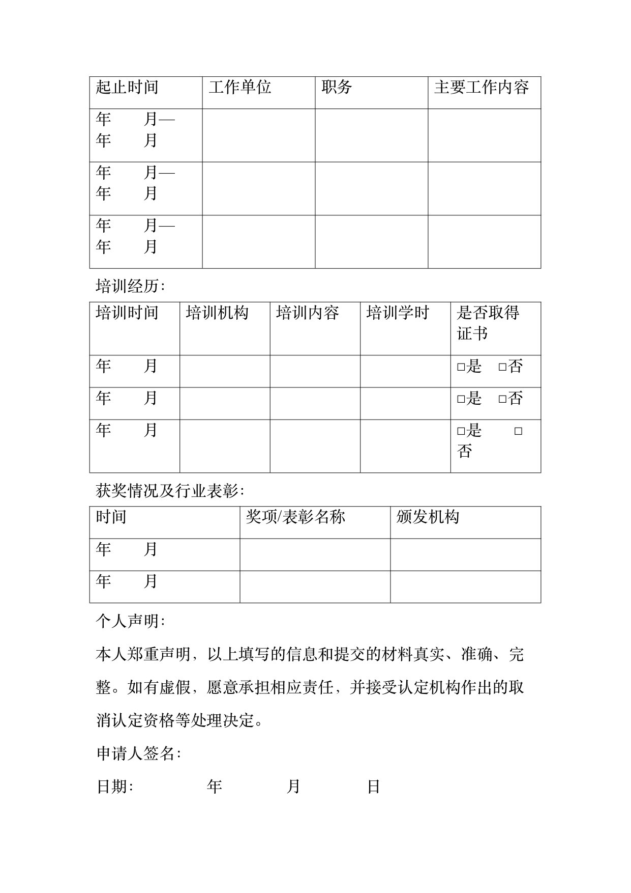 民宿管家职业能力等级划分与认定规范 第40页