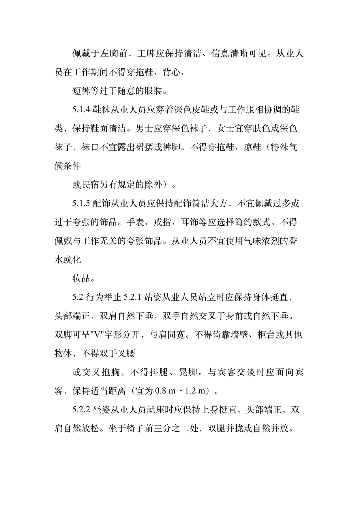民宿从业人员礼仪规范与跨文化沟通指南 第7页