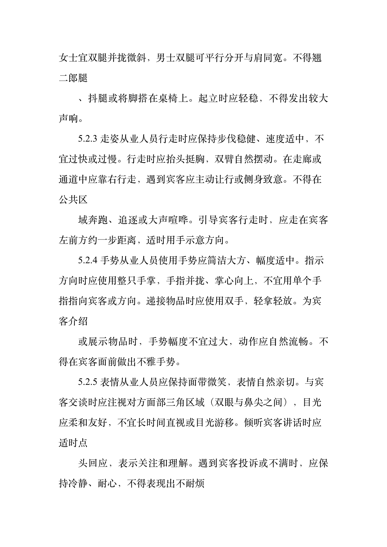 民宿从业人员礼仪规范与跨文化沟通指南 第8页