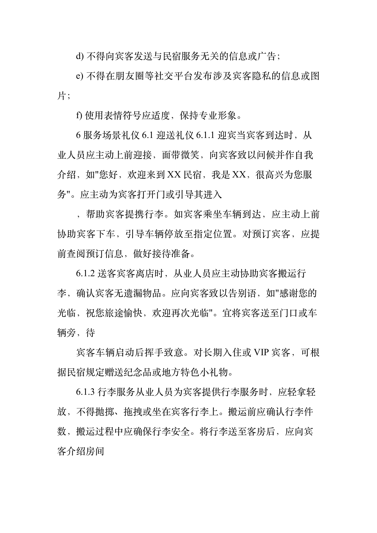民宿从业人员礼仪规范与跨文化沟通指南 第11页