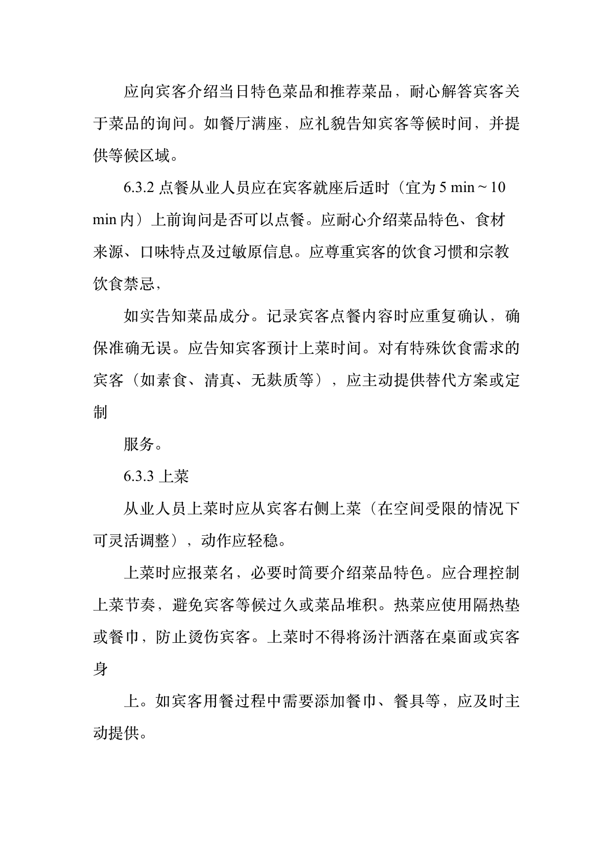 民宿从业人员礼仪规范与跨文化沟通指南 第14页