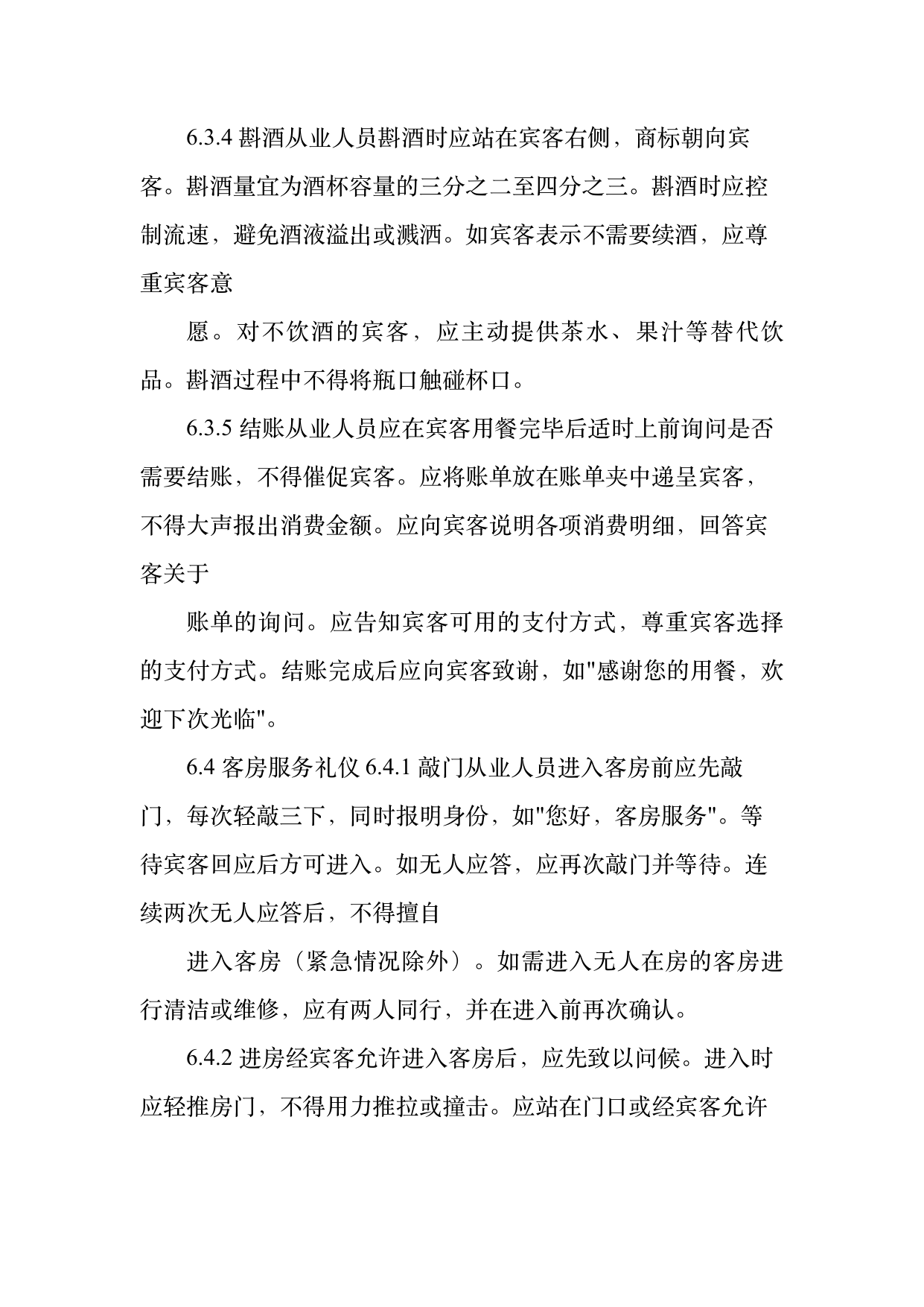 民宿从业人员礼仪规范与跨文化沟通指南 第15页