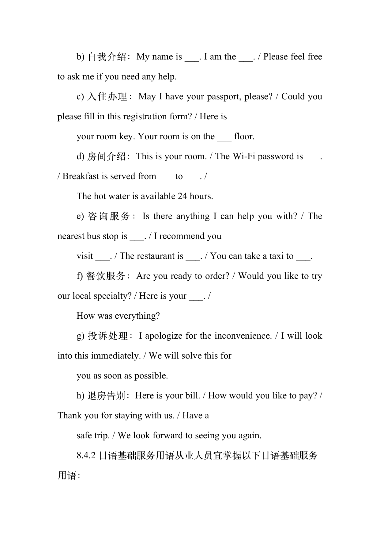 民宿从业人员礼仪规范与跨文化沟通指南 第26页