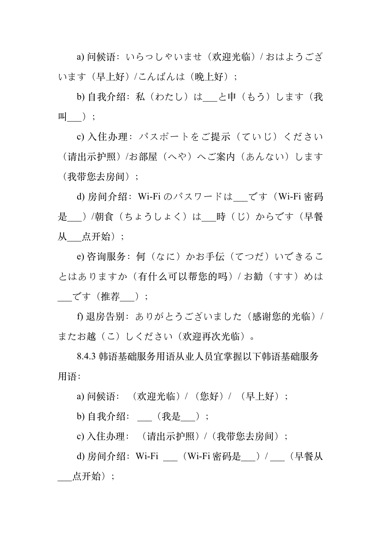 民宿从业人员礼仪规范与跨文化沟通指南 第27页