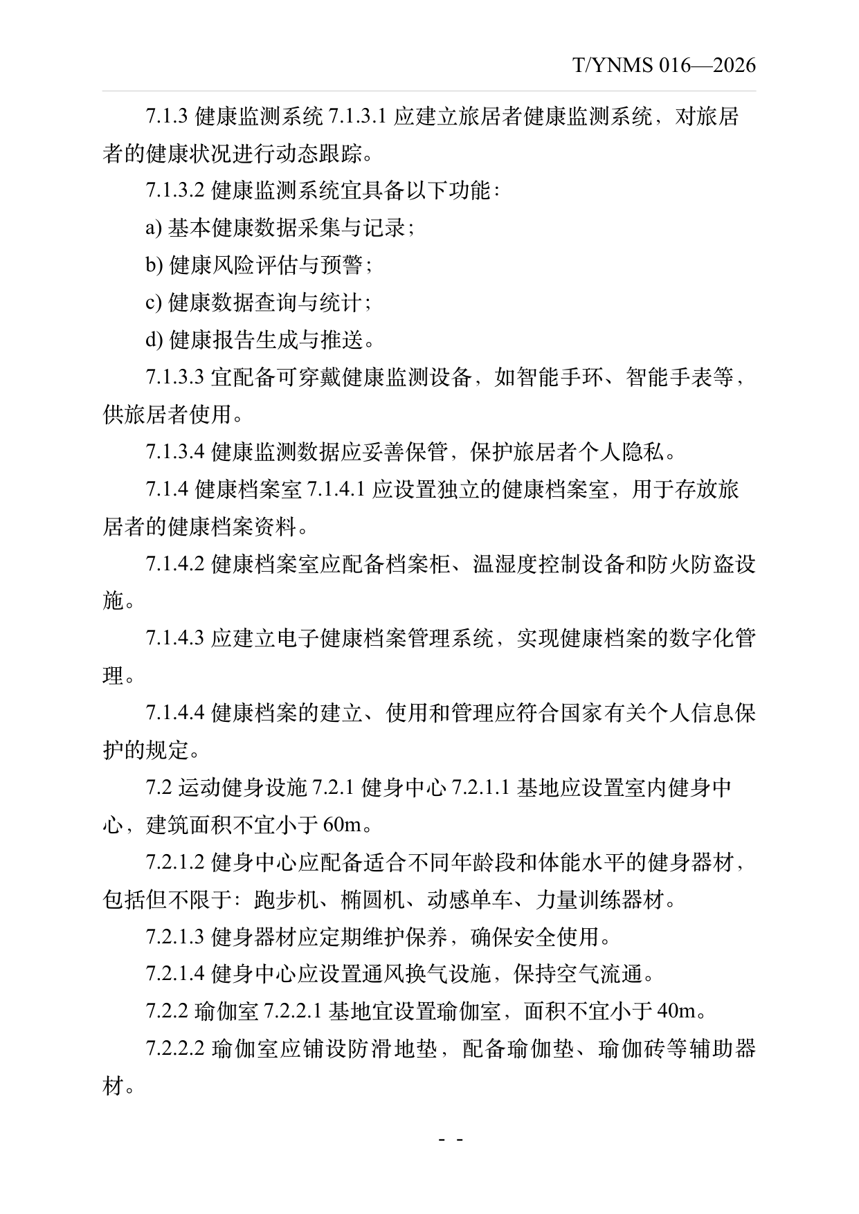 康养旅居基地建设与运营规范 第12页