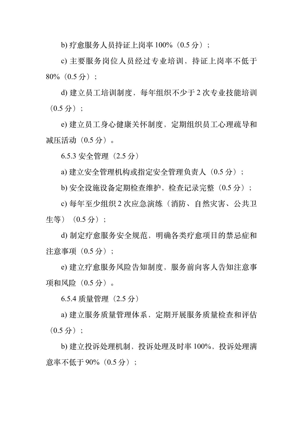 疗愈民宿基地等级认定标准 第19页