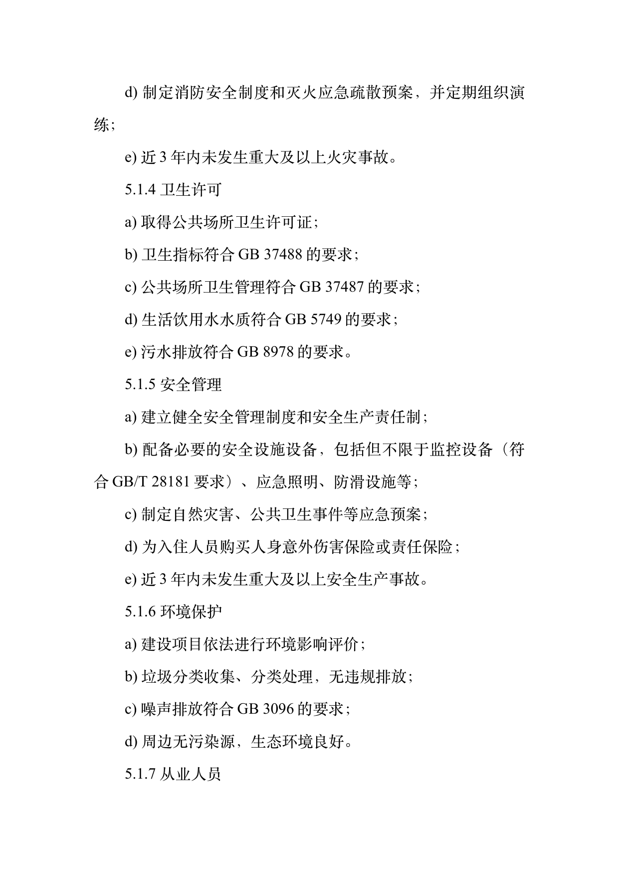 数字游民部落民宿基地等级认定标准 第8页