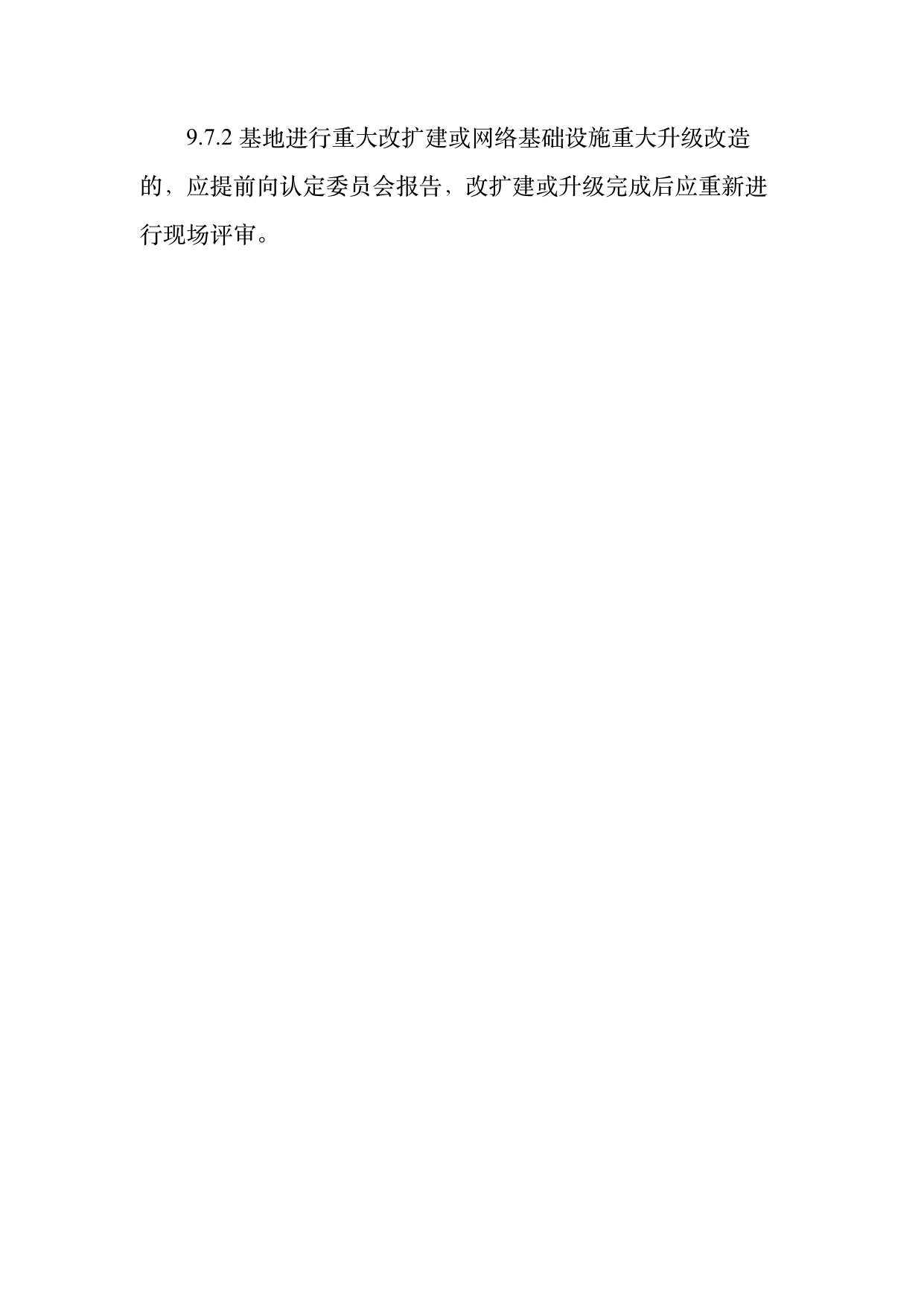 数字游民部落民宿基地等级认定标准 第27页