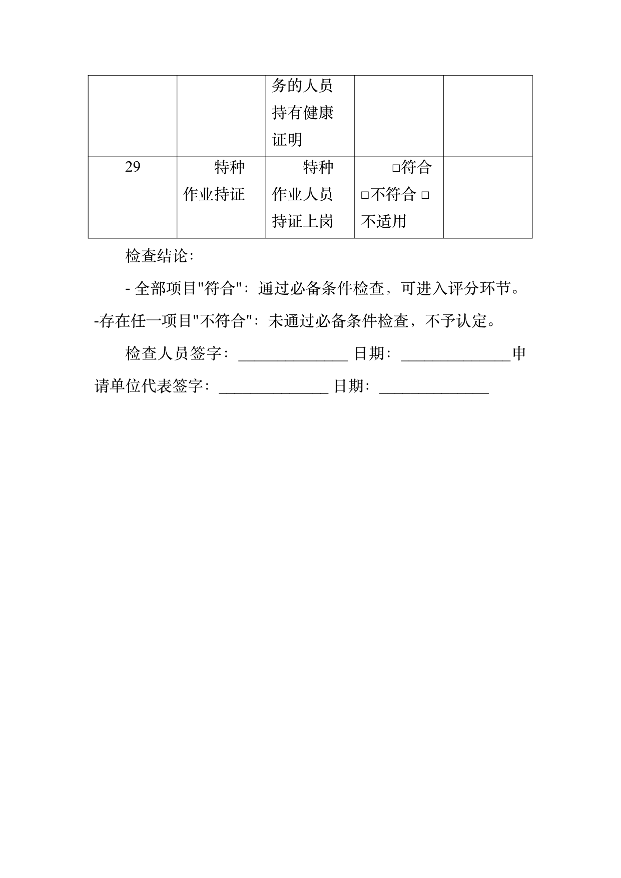 数字游民部落民宿基地等级认定标准 第34页