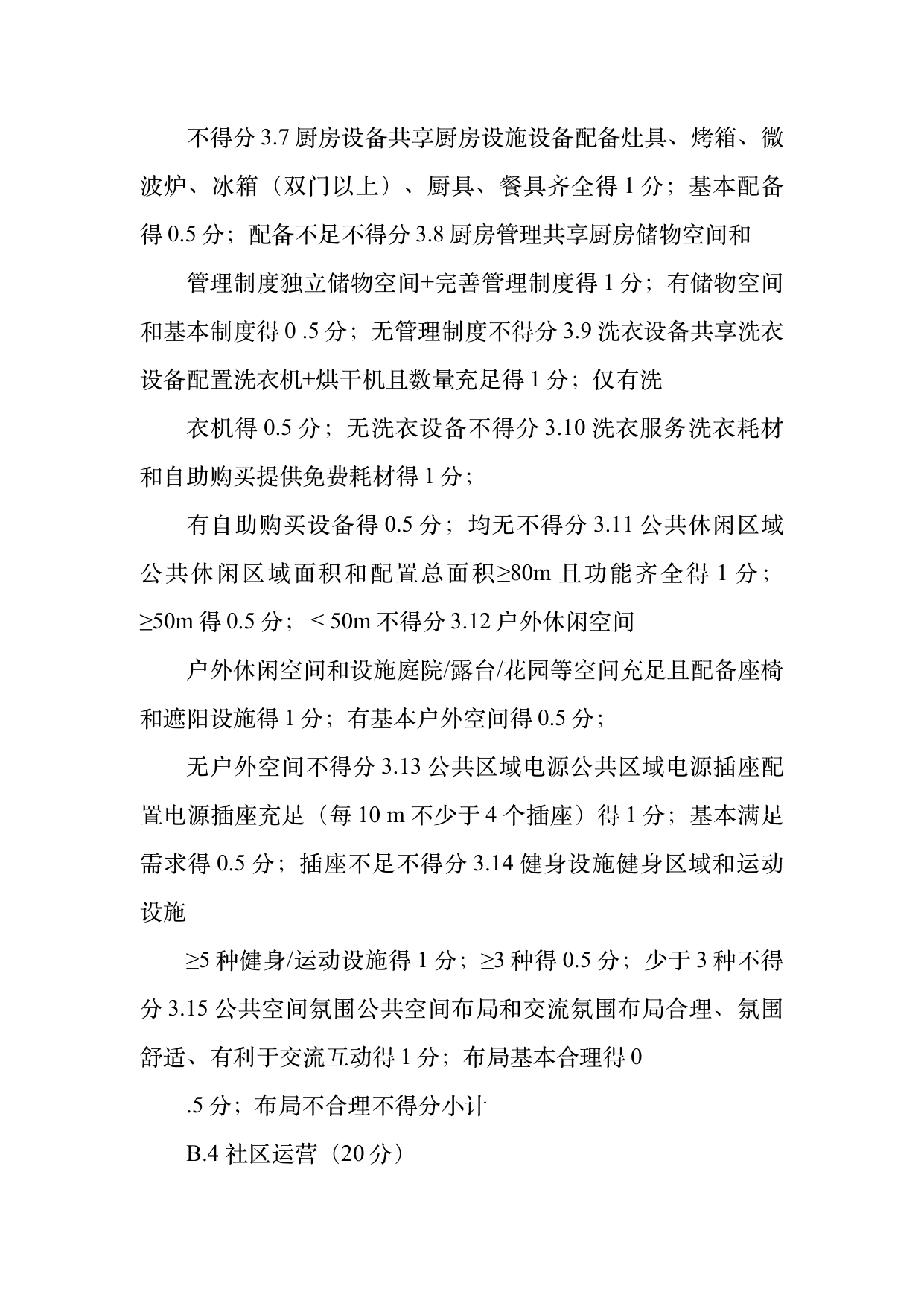 数字游民部落民宿基地等级认定标准 第44页