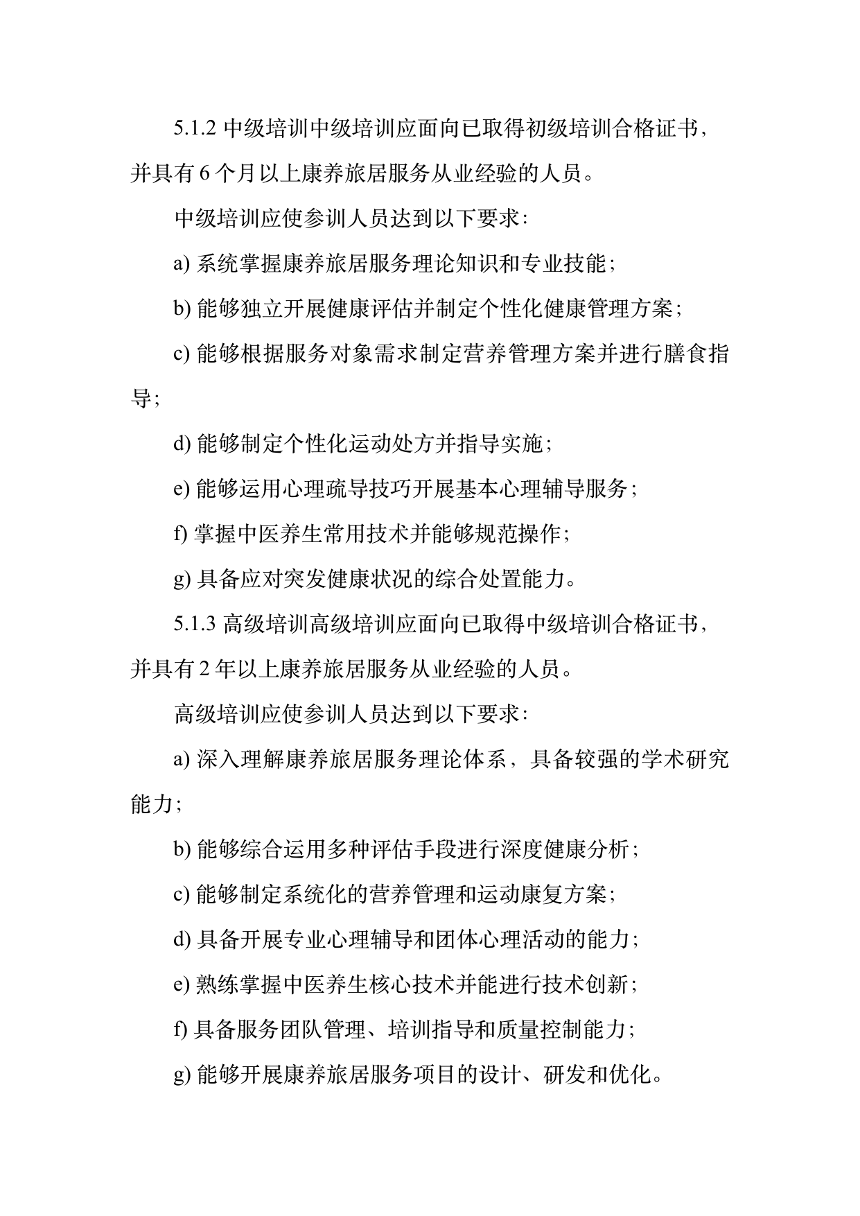 康养旅居疗愈专业服务人员技能培训规范 第8页