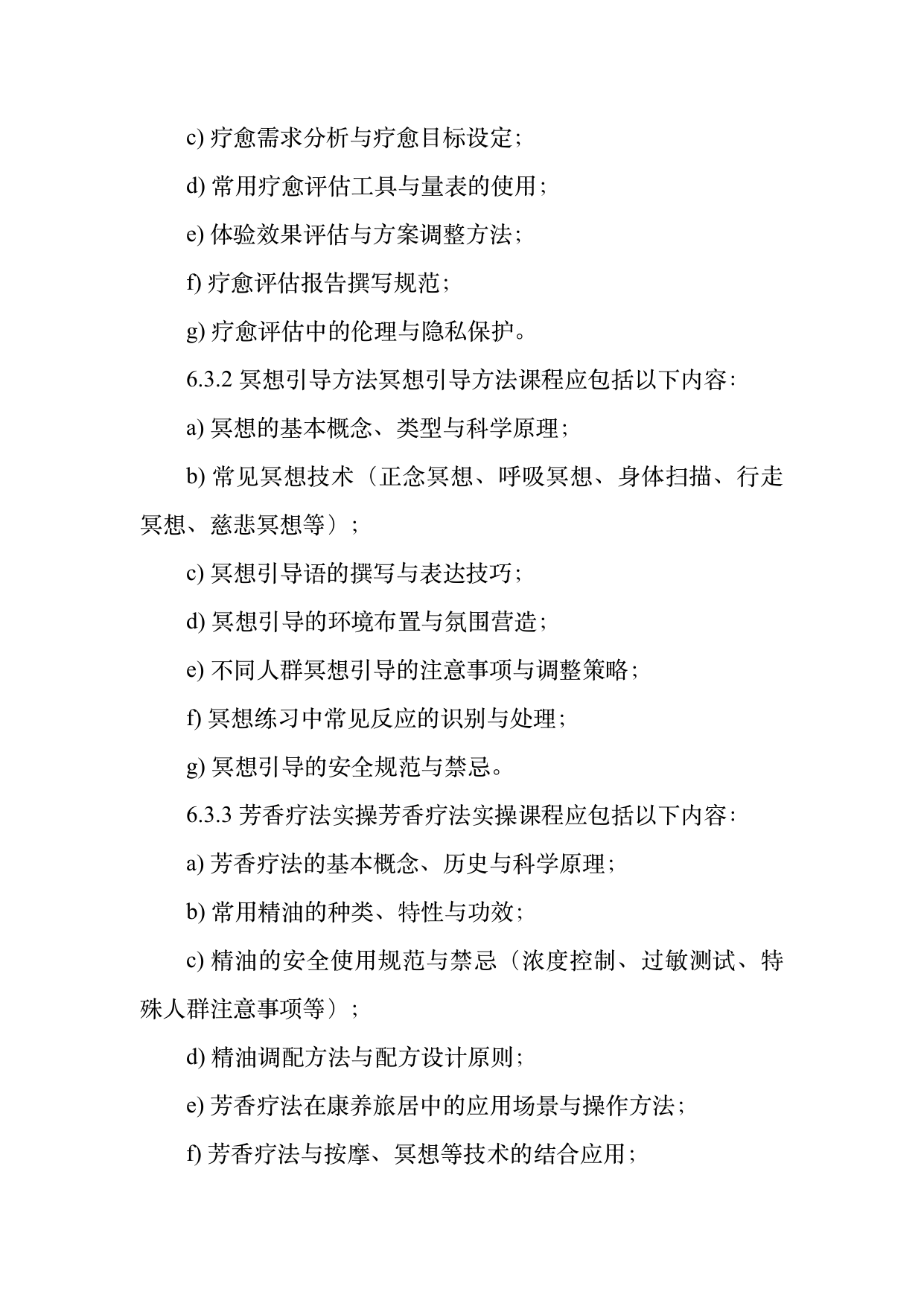 康养旅居疗愈专业服务人员技能培训规范 第15页